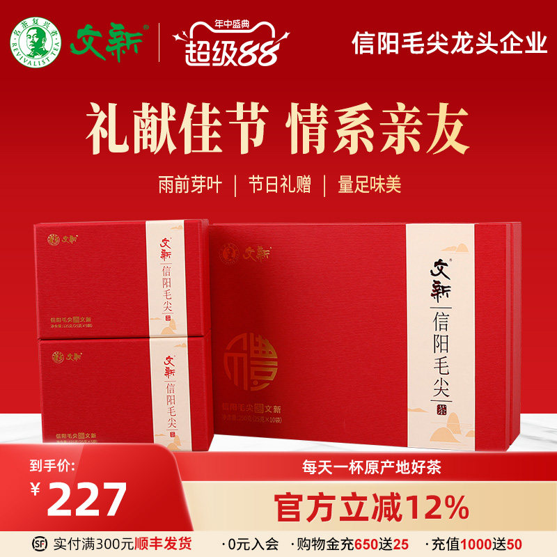 春茶上市文新信阳毛尖茶叶绿茶2026新茶高山雨前送长辈礼盒装250g