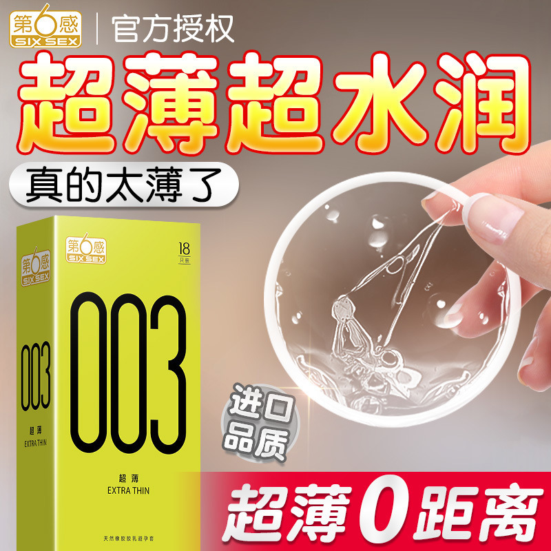 安全套第六感天然胶乳超薄水润
