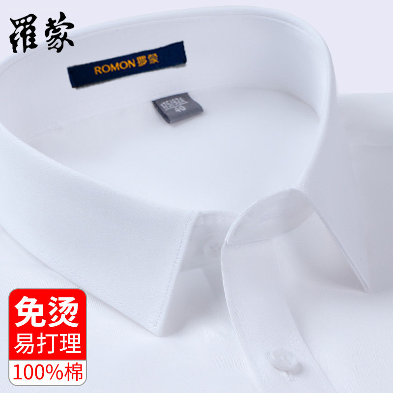 【DP免烫】罗蒙纯棉白衬衫短袖男士商务休闲职业正装2026新款衬衣