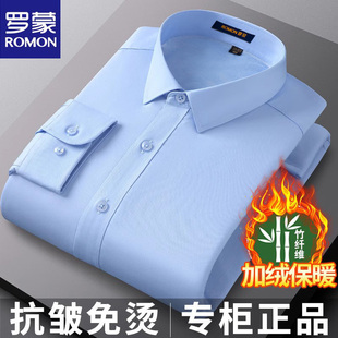 罗蒙免烫加绒加厚保暖衬衫男士长袖秋冬季商务休闲正装蓝白色衬衣