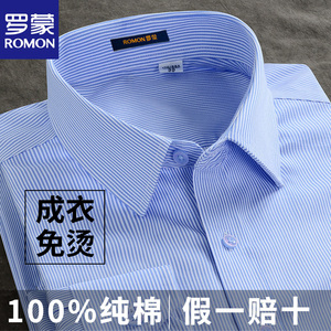 罗蒙高档纯棉DP成衣免烫条纹衬衫男士长袖商务正装职业工装白衬衣