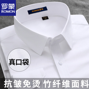 罗蒙竹纤维免烫白色衬衫男士长袖短袖口袋商务正装职业工装蓝衬衣