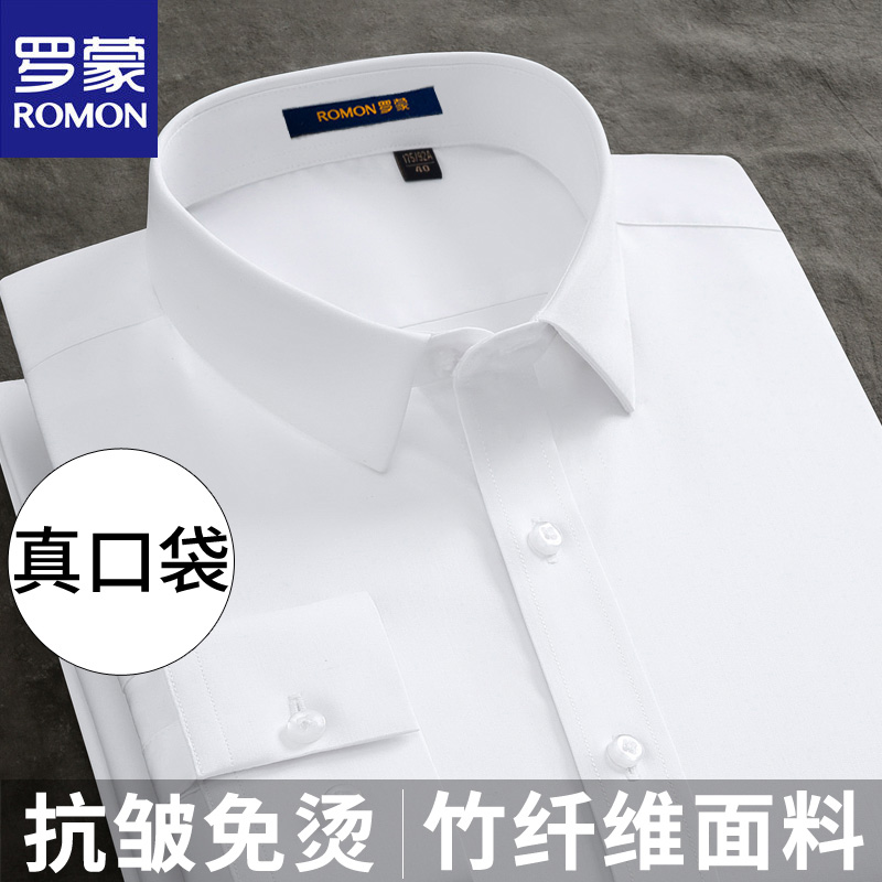 罗蒙竹纤维免烫商务休闲衬衫