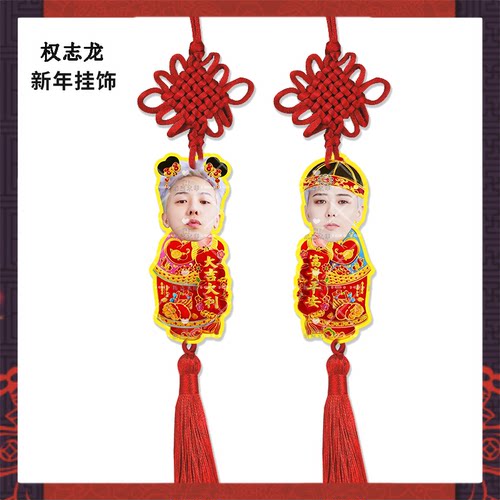 新年挂饰权志龙来图定制亚克力挂件明星周边应援物料