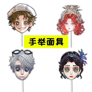 第五人格 明星手举面具直播婚礼接亲小道具团建游戏表情包周边