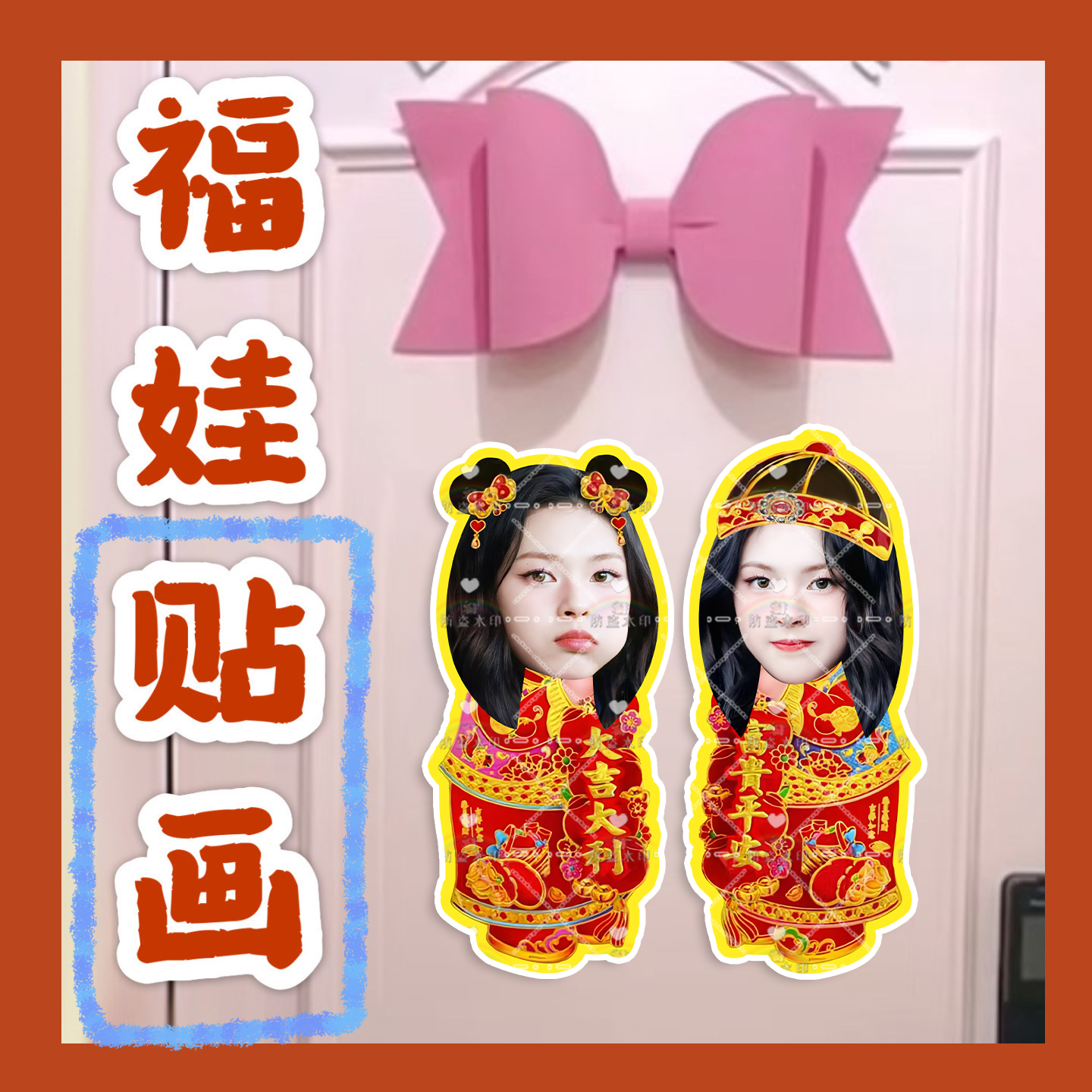 babymonster李茶仁申厦蓝福娃贴画新年门贴物料对联明星周边新春