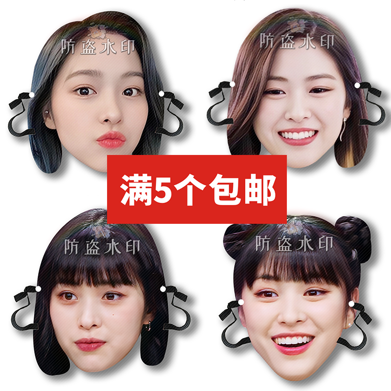 ITZY-申留真面具应援周边面具