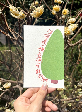 一棵树种子纸明信片自制环保发芽手工纸卡片来图定制创意原创礼物