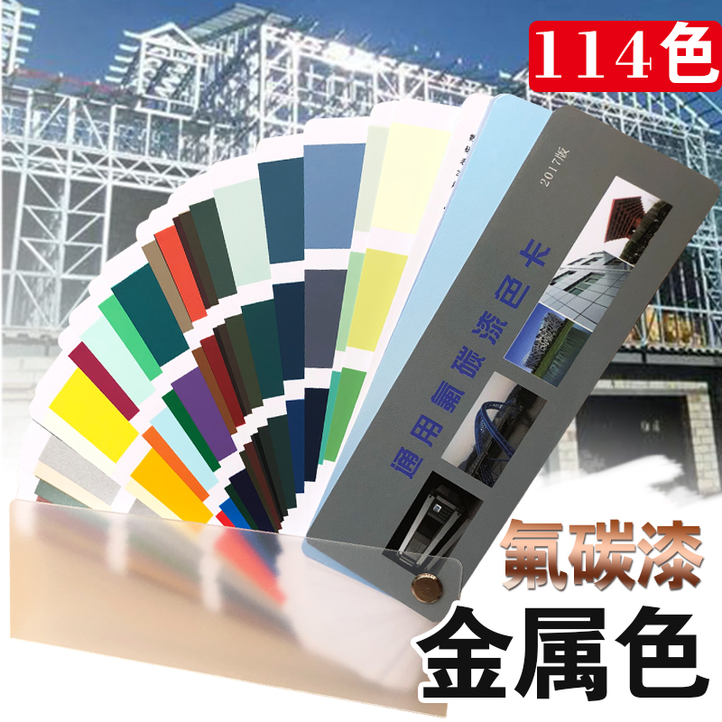 114色氟碳漆色卡汽车喷漆专用