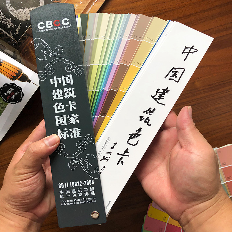 建筑千色1026色涂料色卡国标色卡外墙色千色卡国家标准涂料色卡