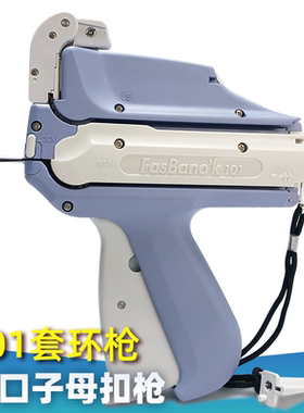 日本进口套环枪圆圈吊牌枪