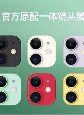 iphone11适用苹果镜头钢化玻璃膜