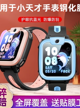 适用于小天才D3钢化膜Q2A保护膜Q1A防摔透明z6pro手表z6s全覆盖贴