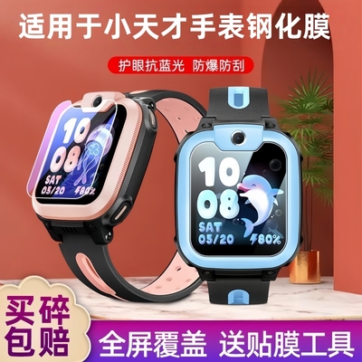 适用于小天才D3钢化膜Q2A保护膜Q1A防摔透明z6pro手表z6s全覆盖贴