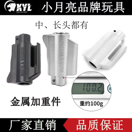 小月亮左轮玩具枪合金枪头加重配件专用R8尼龙头ZP5金属短枪管弹