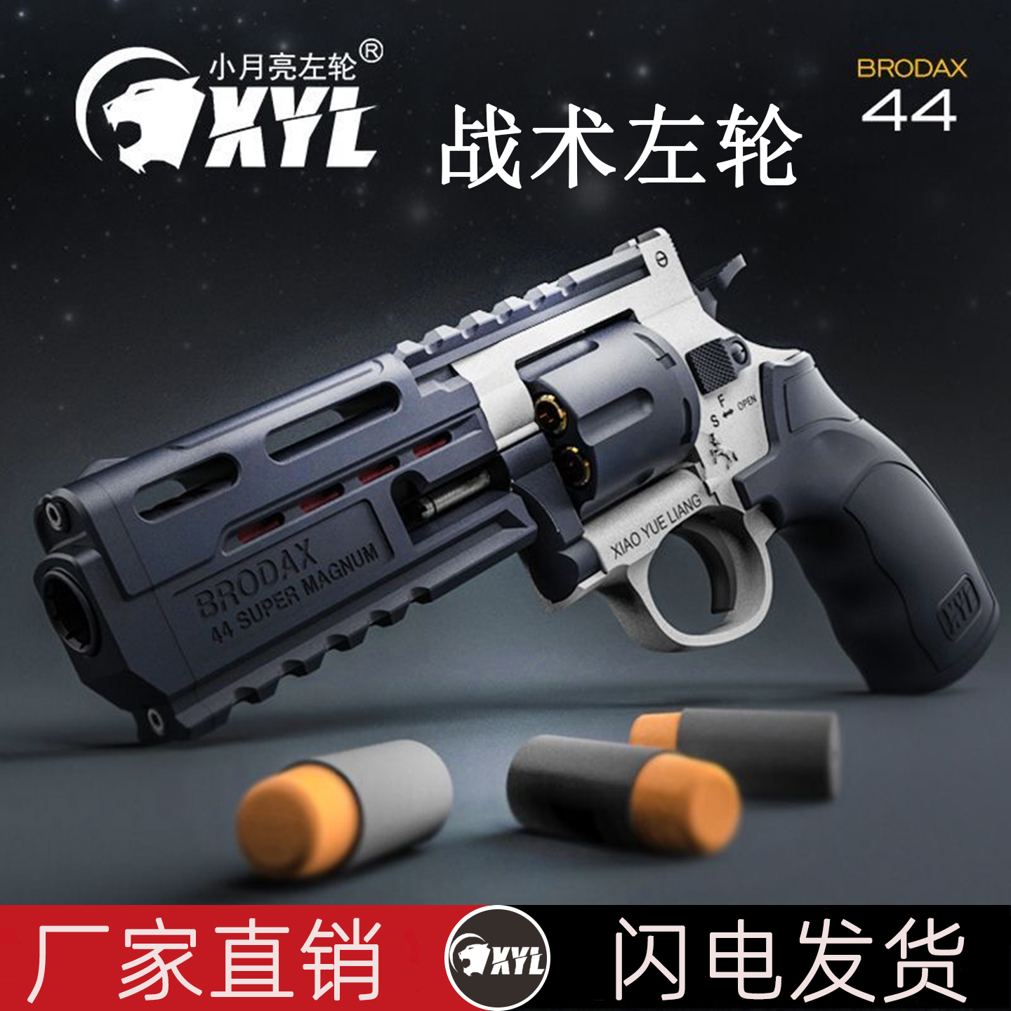 小月亮左轮BRODAX44战术软弹枪