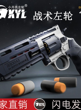 小月亮左轮BRODAX44战术软弹枪抛壳合金玩具枪软蛋枪男孩玩具手枪