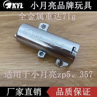 小月亮zp5左轮玩具枪357合金弹壳加重配件金属退弹星标靶金属气缸