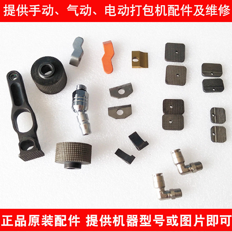 原装A19气动打包机配件JD16电动打包机配件气动钢带打包机零部件