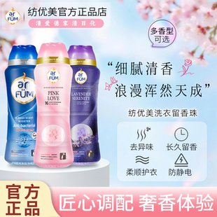 纺优美衣物留香珠薰衣草爱的宣言海洋除菌防静电柔顺洗衣伴侣护理