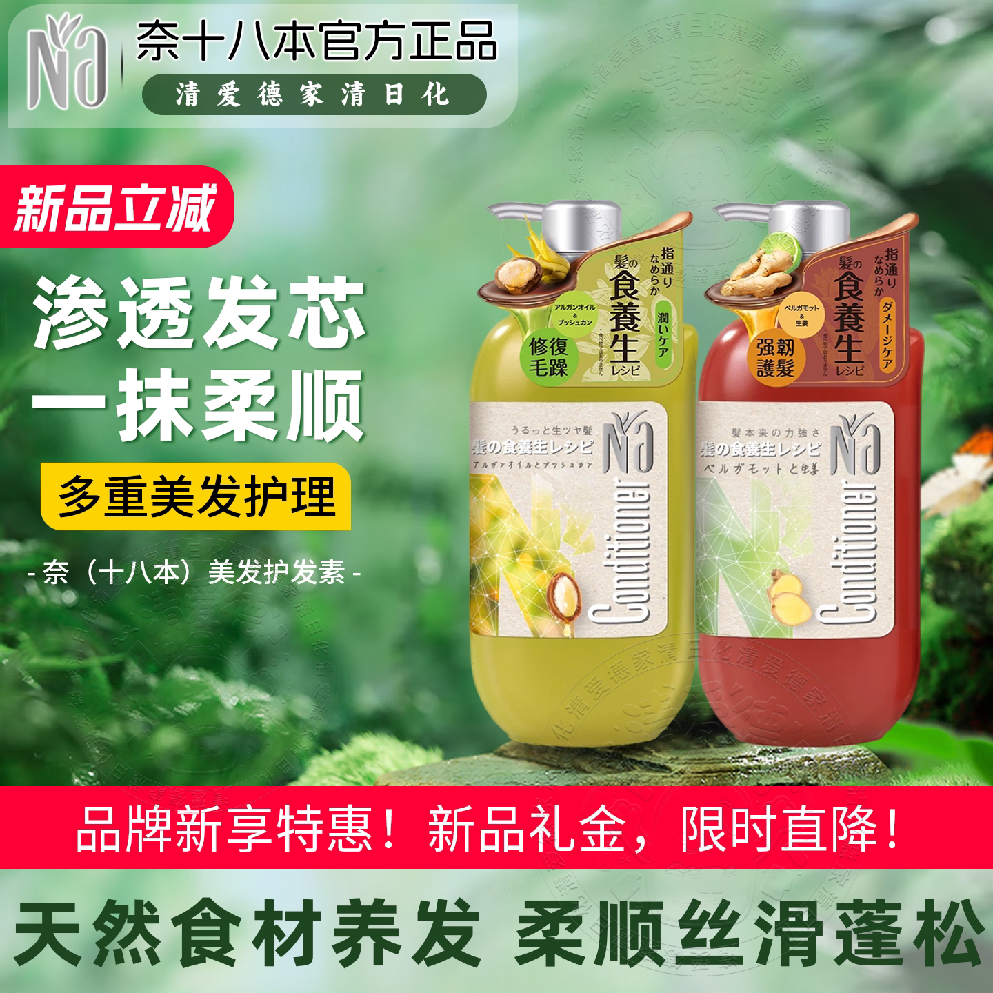 Na奈十八本美发护发乳改善毛躁蓬松修护发之食养生护发素洗发套装