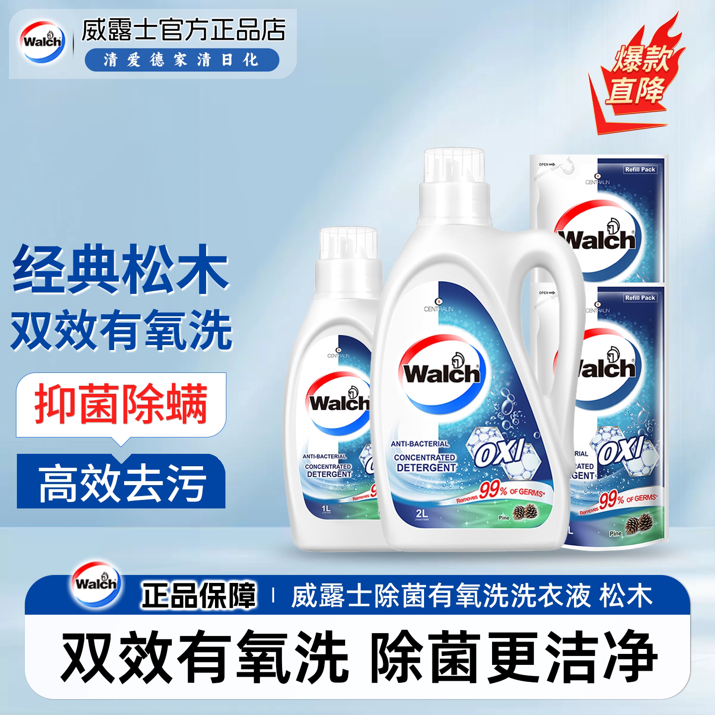 威露士除菌有氧洗衣液老款经典松木清香除菌除螨深层洁净持久留香