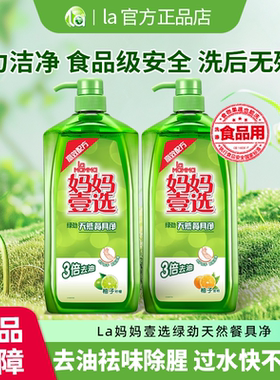 妈妈壹选绿劲餐具净食品用洗洁精洗碗洗果蔬不伤手无残留1.28kg