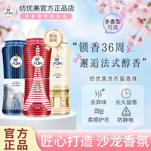 优美衣物留香珠法式香韵新品