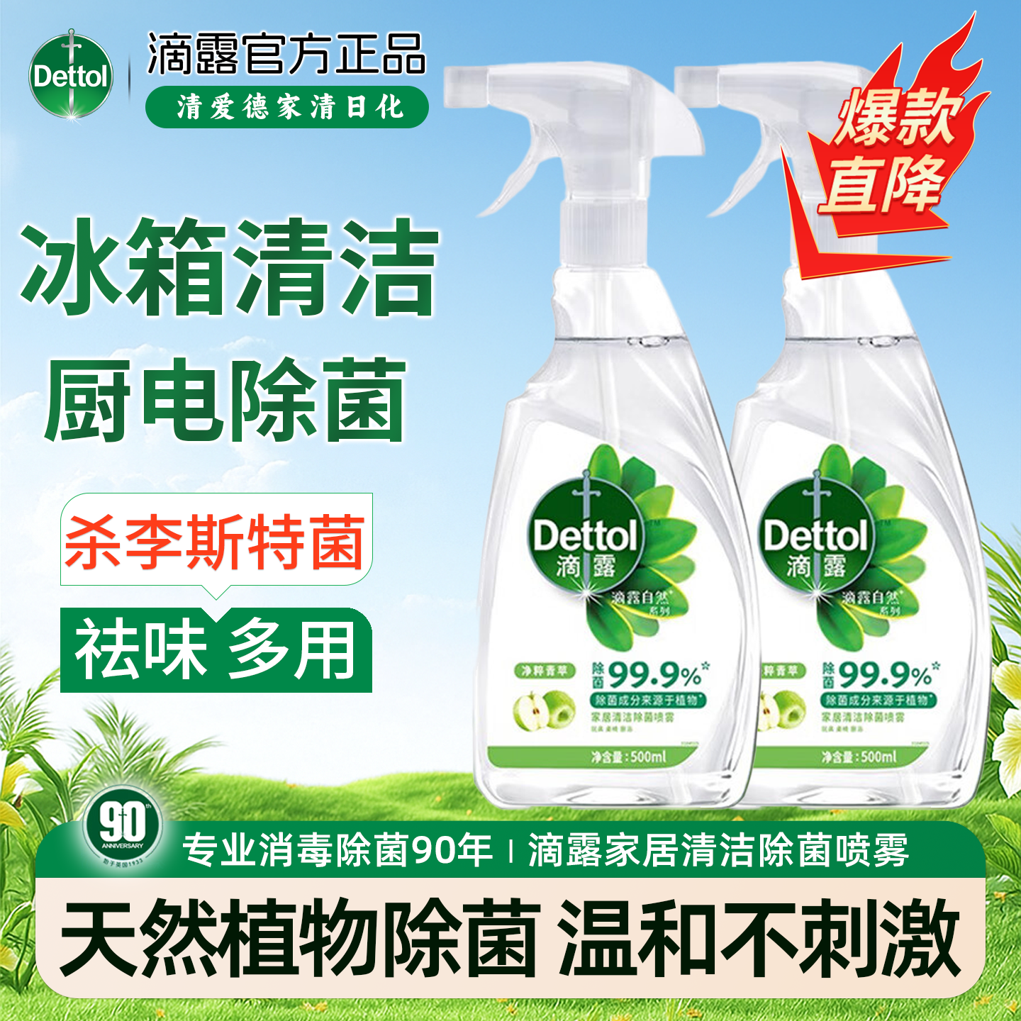 滴露家居清洁除菌喷雾厨电冰箱除味杀菌清洗剂厨房去油玩具消毒液,洗护清洁剂/卫生巾/纸/香薰,多用途清洁剂,淘宝优惠券,粉丝福利购,淘宝优惠卷