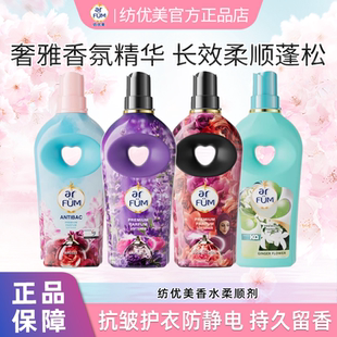 纺优美香水柔顺剂二合一持久留香防静电护理液护衣增香抗皱防静电