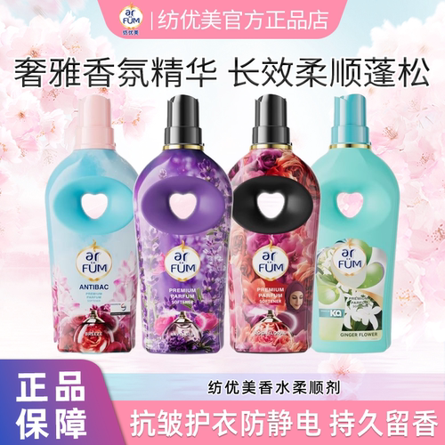 纺优美香水柔顺剂浓缩