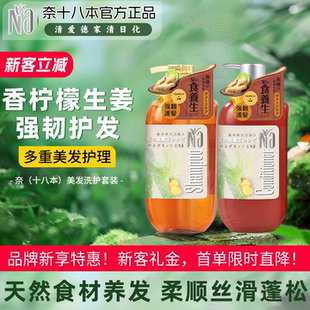 Na奈十八本美发洗发水固发防断发无硅油烫染修护生姜食养生洗头膏