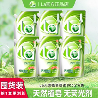 La妈妈壹选天然皂液800g补充袋装洗衣液温和无刺激家庭囤货团购装