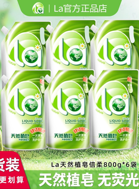 La妈妈壹选天然皂液800g6袋装洗衣液温和无刺激家庭囤货团购装