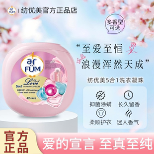 纺优美洗衣凝珠5效合1爱的宣言心心珠洁净除螨留香洗衣球长久留香