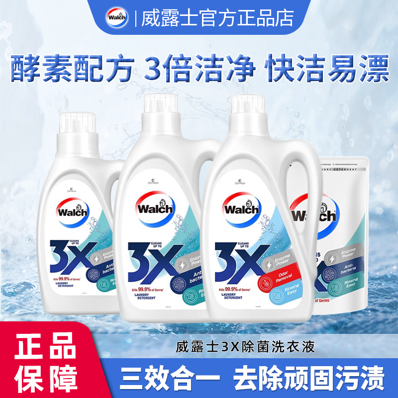 威露士3X除菌洗衣液薰衣草消臭酵素配方除菌去顽固污渍洁净易漂洗