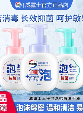 威露士王子泡沫抗菌洗手液350ml