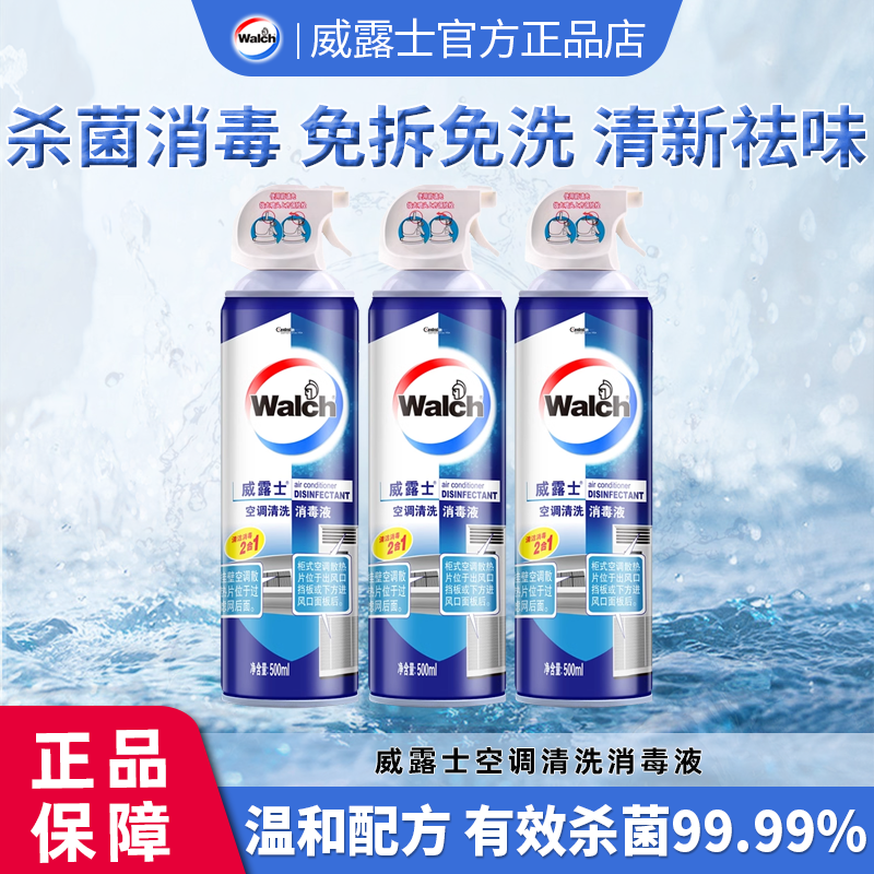 威露士空调清洗剂清洁空调专用免拆洗家用消毒神器除臭去异味除菌