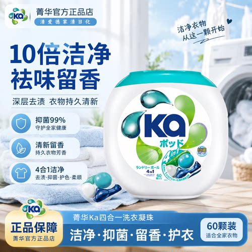 KA王子菁华4合1洗衣凝珠深层洁净除菌持久留香日本进口浓缩洗衣球