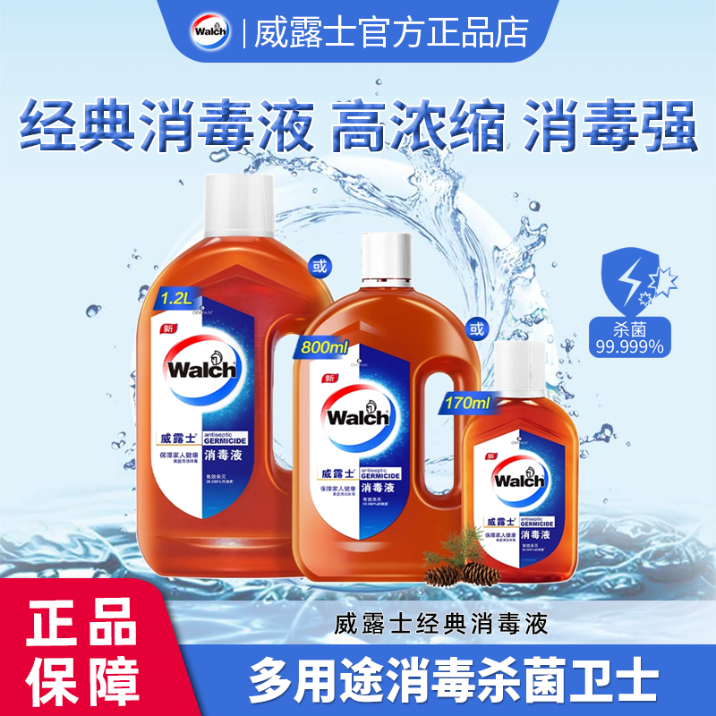 威露士衣物消毒液家用杀菌