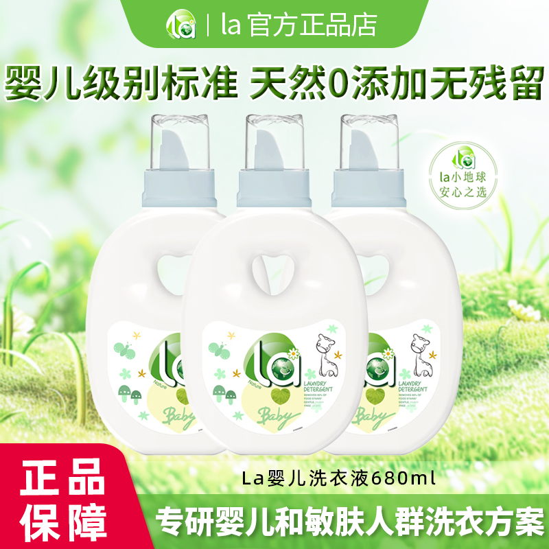 La妈妈壹选诶小地球婴儿洗衣液
