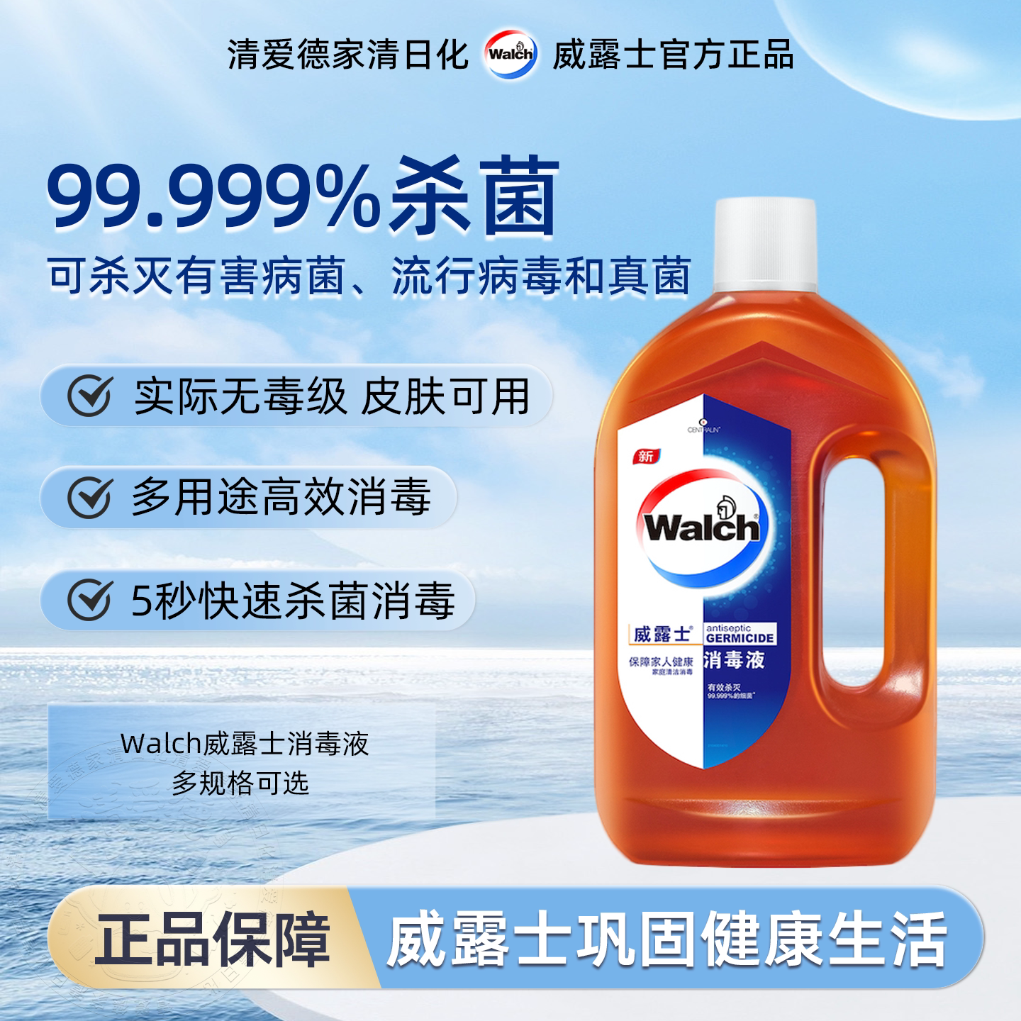 威露士消毒液家用杀菌洗衣消毒水拖地板玩具家居清洁皮肤可用除菌