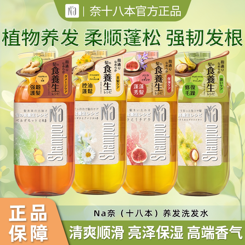 Na奈十八本养发洗发水固发防断发洗头膏蓬松无硅油烫染修护洗发露