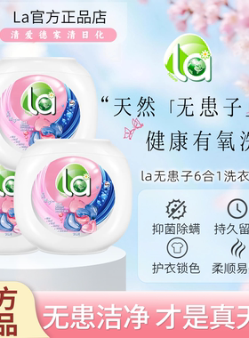 La妈妈壹选洗衣凝珠天然无患子6效合1除菌除螨植萃清新留香护色
