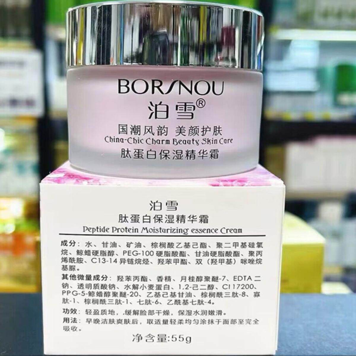 泊雪新品肽蛋白保湿精华霜55G滋润补水提亮肤色抗干燥护肤女