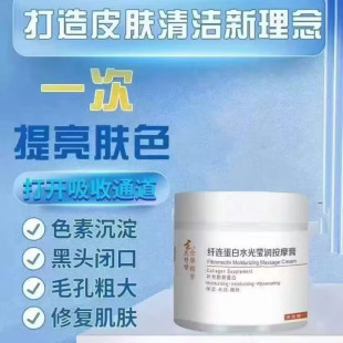 金牌韩芳纤连蛋白水光莹润按摩膏面部深层清洁清理脸部毛孔按摩膏