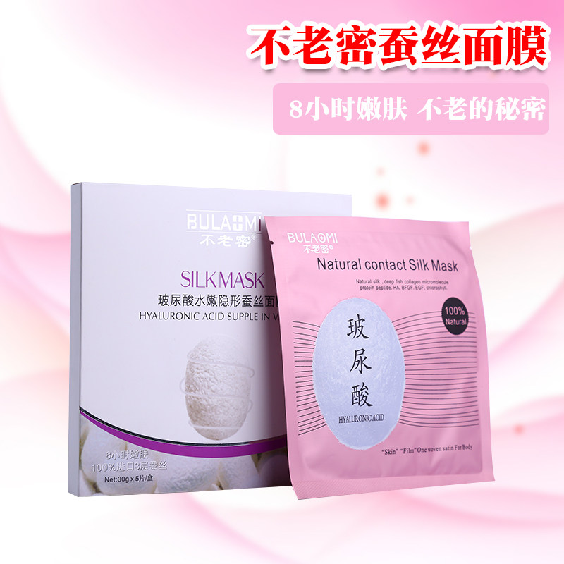 发新包装不老密抗皱精华蚕丝面膜 玻尿酸胶原多肽靓肤膜紧致眼膜