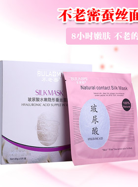不老密胶原抗皱精华靓肤膜