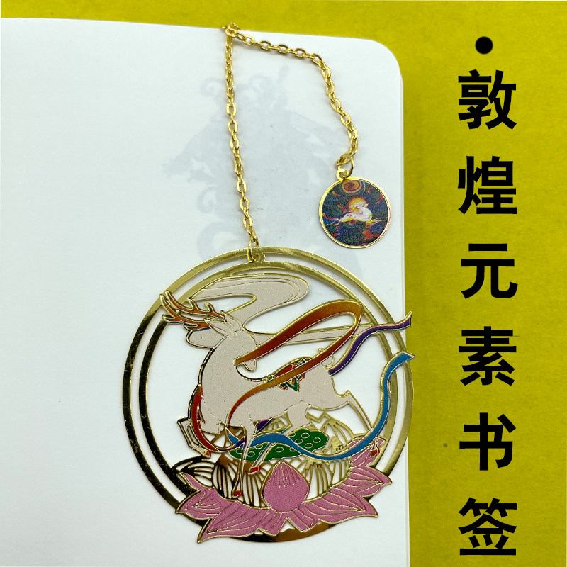 敦煌记忆莫高窟博物馆文化创意可爱书签飞天藻井元素旅游小学生