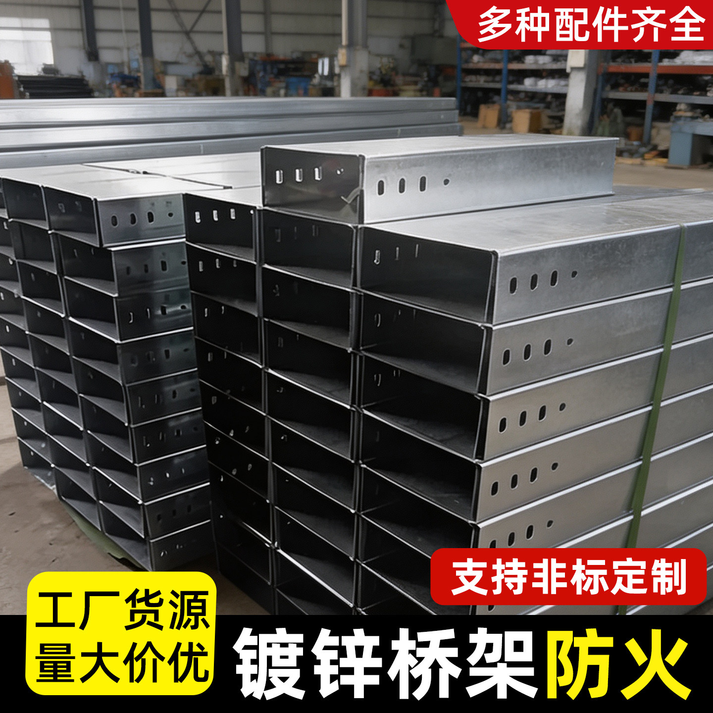 镀锌桥架不锈钢加厚金属热镀锌电缆桥架线槽弱电防火桥架200*100图片